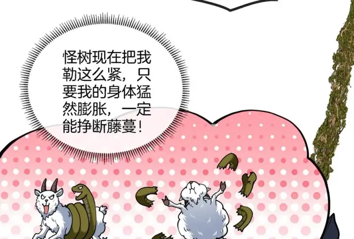 《重生为怪兽什么鬼》第51话 口吐芬芳的怪树图21