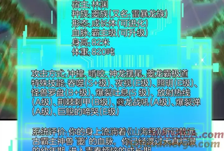 《重生为怪兽什么鬼》第51话 口吐芬芳的怪树图31