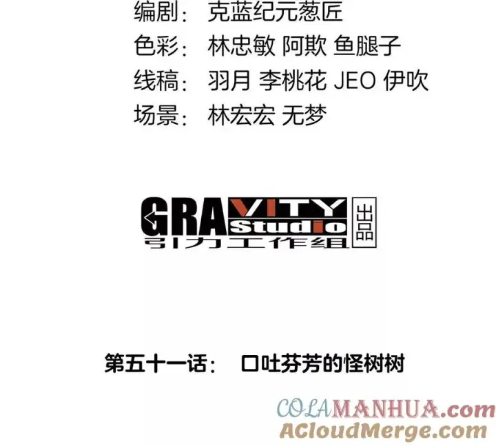 《重生为怪兽什么鬼》第51话 口吐芬芳的怪树图4