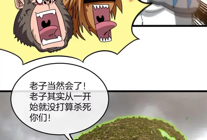 《重生为怪兽什么鬼》第51话 口吐芬芳的怪树图69