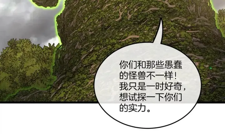 《重生为怪兽什么鬼》第51话 口吐芬芳的怪树图71