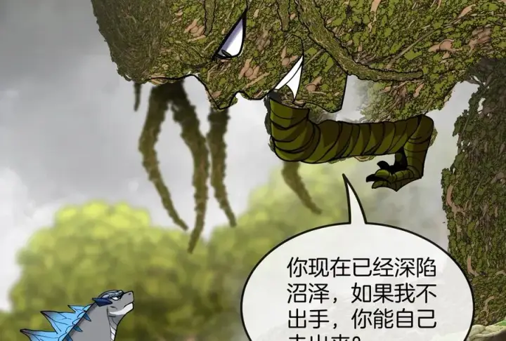 《重生为怪兽什么鬼》第51话 口吐芬芳的怪树图75