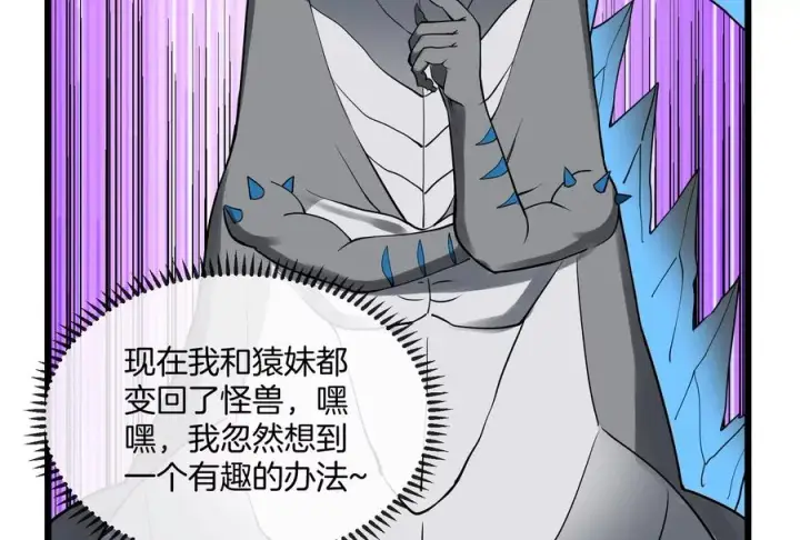 《重生为怪兽什么鬼》第51话 口吐芬芳的怪树图78