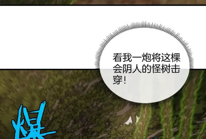 《重生为怪兽什么鬼》第51话 口吐芬芳的怪树图8