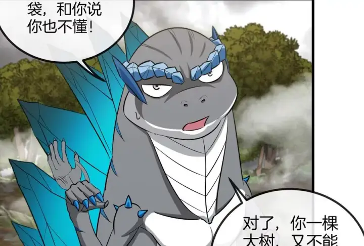 《重生为怪兽什么鬼》第52话 化人果实被抢图44