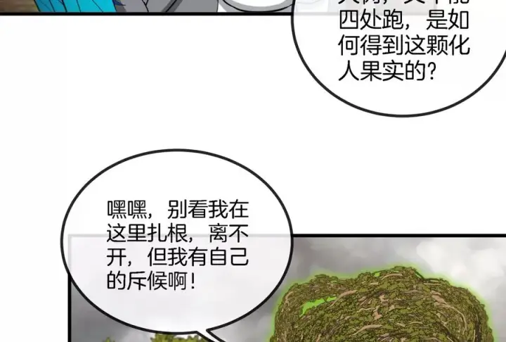 《重生为怪兽什么鬼》第52话 化人果实被抢图45