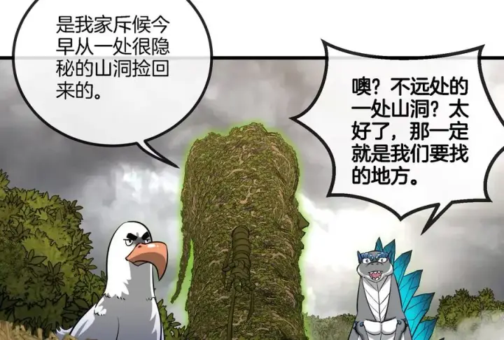 《重生为怪兽什么鬼》第52话 化人果实被抢图47