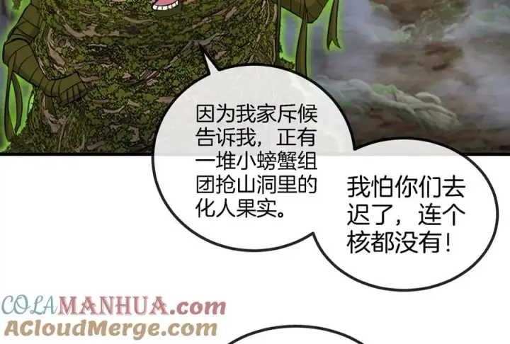 《重生为怪兽什么鬼》第52话 化人果实被抢图52