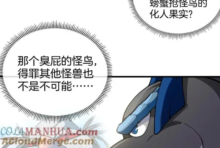 《重生为怪兽什么鬼》第53话 死腐爬虫王·相柳图10