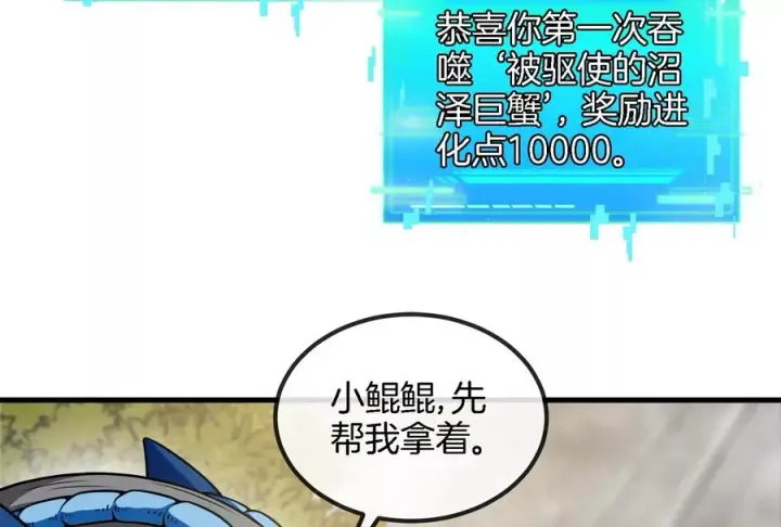 《重生为怪兽什么鬼》第53话 死腐爬虫王·相柳图17