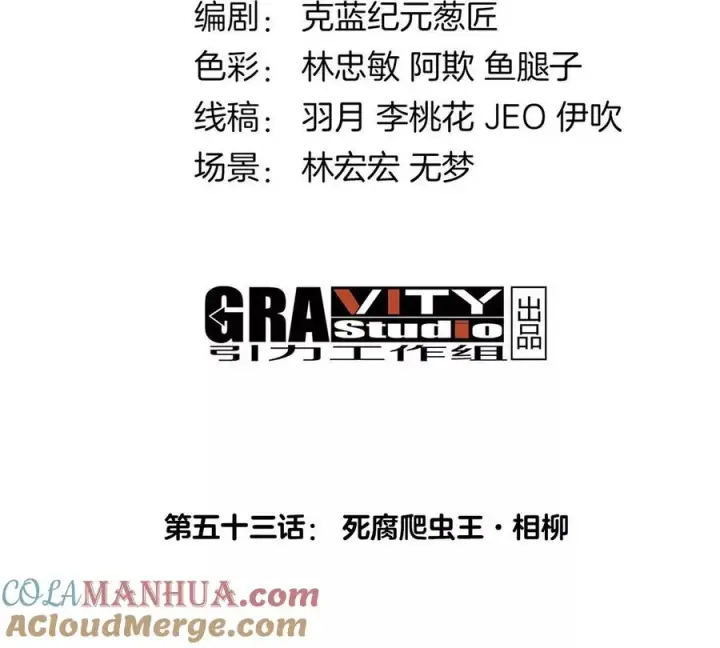 《重生为怪兽什么鬼》第53话 死腐爬虫王·相柳图4