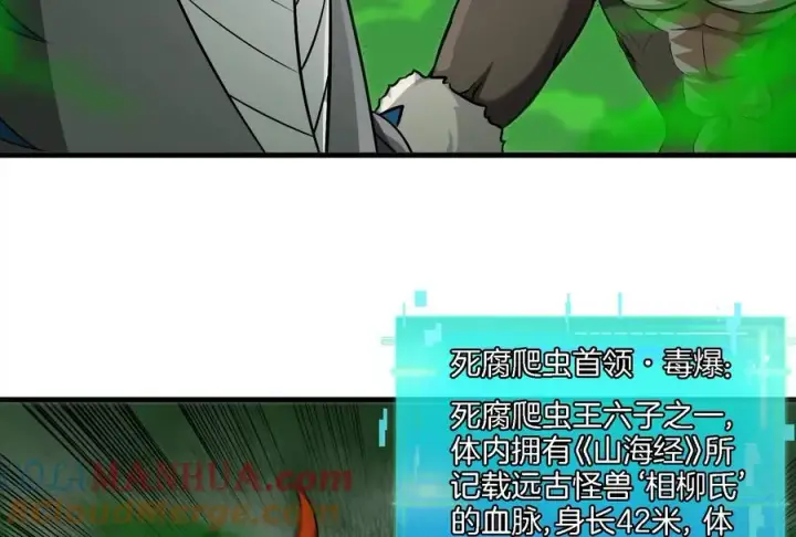 《重生为怪兽什么鬼》第53话 死腐爬虫王·相柳图73
