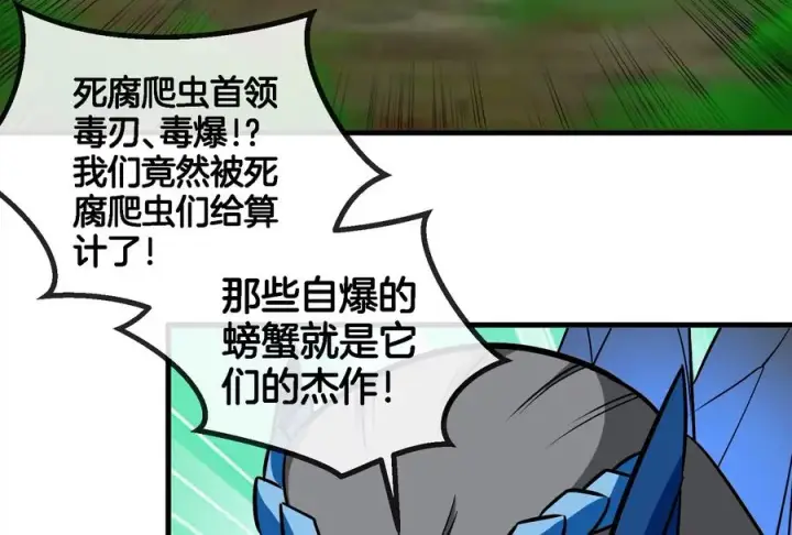 《重生为怪兽什么鬼》第53话 死腐爬虫王·相柳图75