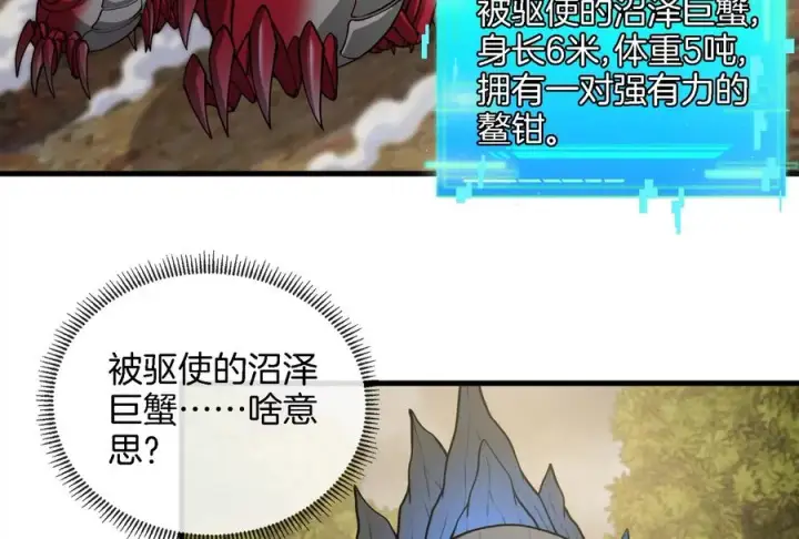 《重生为怪兽什么鬼》第53话 死腐爬虫王·相柳图8