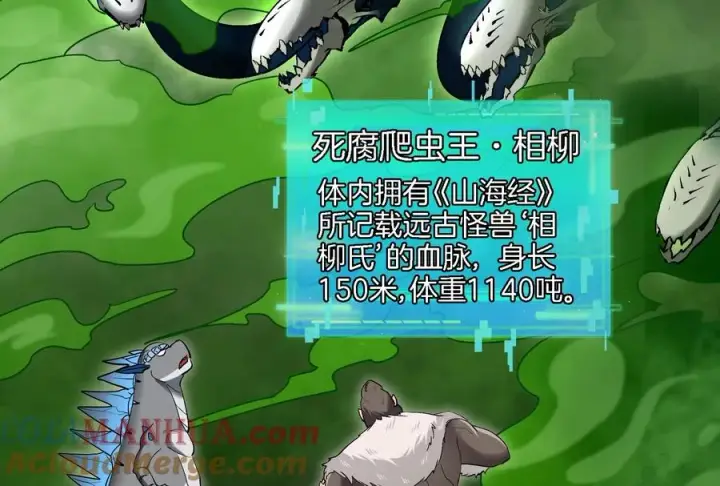 《重生为怪兽什么鬼》第53话 死腐爬虫王·相柳图82