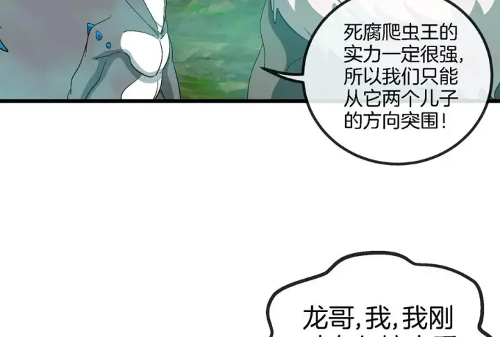 《重生为怪兽什么鬼》第54话 暴怒的蛮猿图36