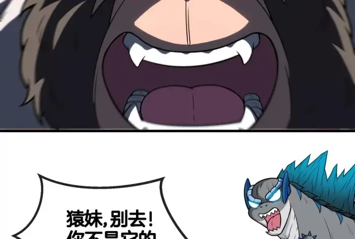 《重生为怪兽什么鬼》第54话 暴怒的蛮猿图70