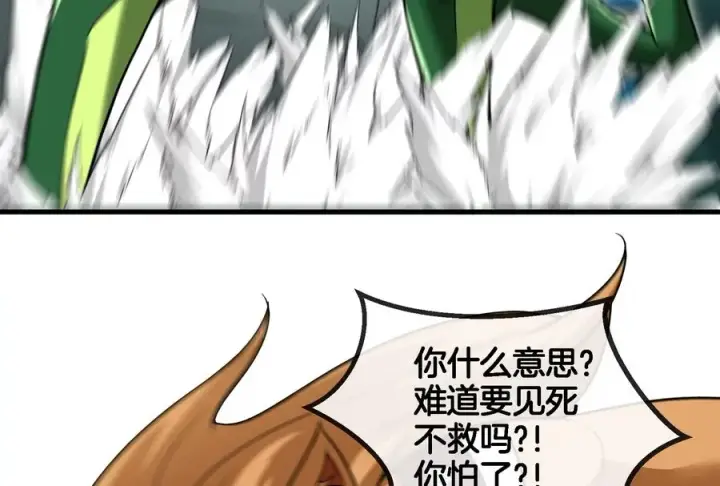 《重生为怪兽什么鬼》第54话 暴怒的蛮猿图91