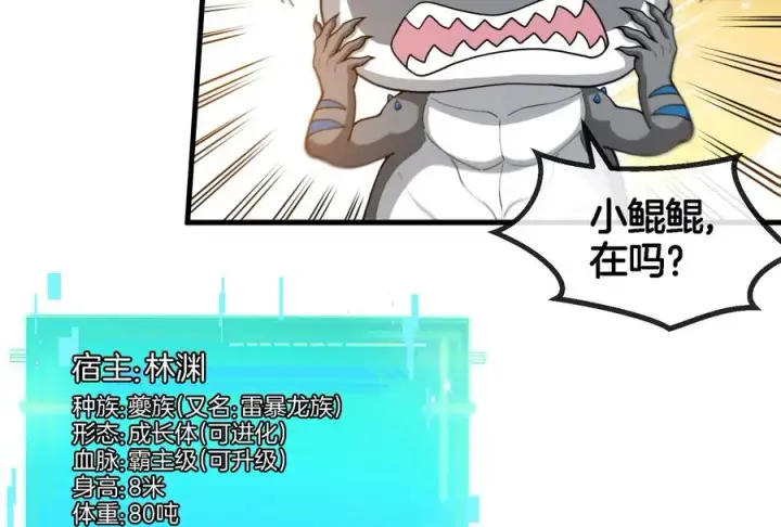 《重生为怪兽什么鬼》第57话 人类异能者图11