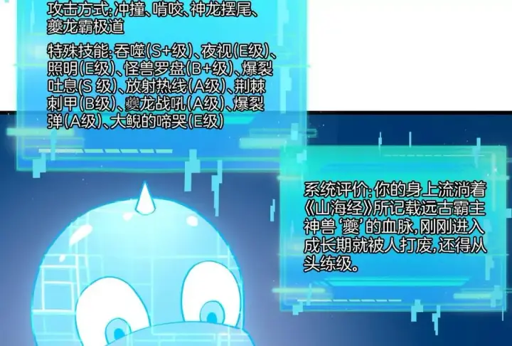 《重生为怪兽什么鬼》第57话 人类异能者图12