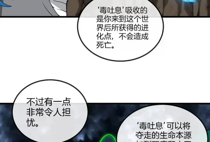 《重生为怪兽什么鬼》第57话 人类异能者图18