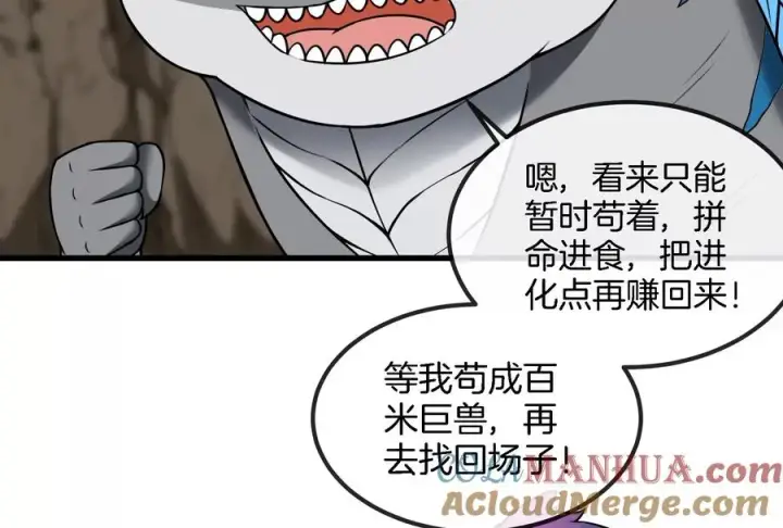 《重生为怪兽什么鬼》第57话 人类异能者图25