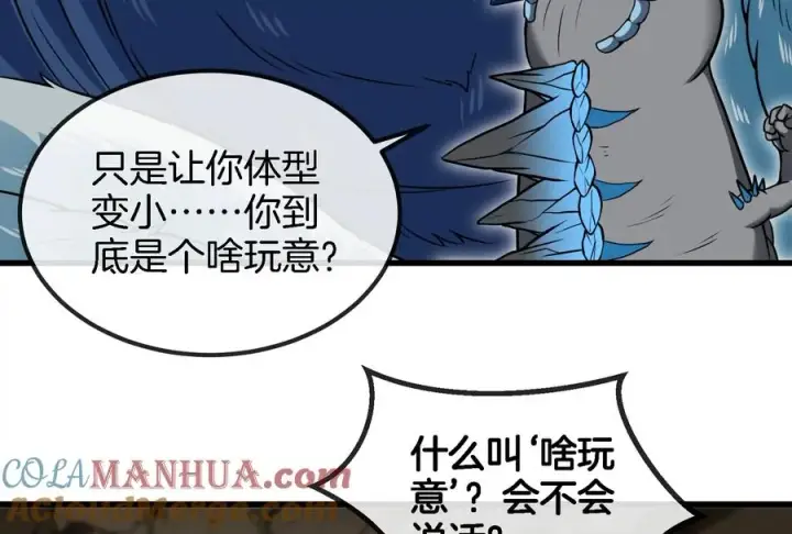 《重生为怪兽什么鬼》第57话 人类异能者图28