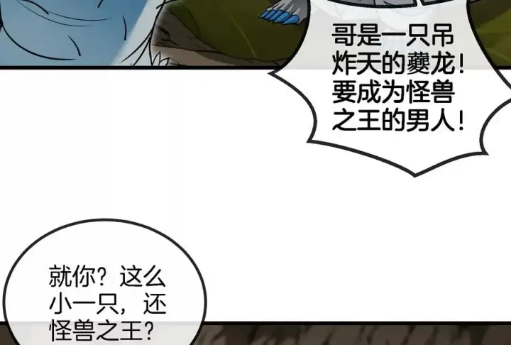《重生为怪兽什么鬼》第57话 人类异能者图30
