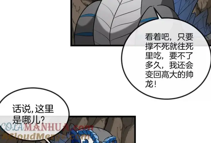 《重生为怪兽什么鬼》第57话 人类异能者图34