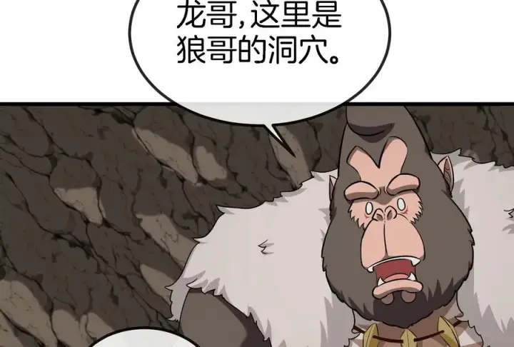 《重生为怪兽什么鬼》第57话 人类异能者图36