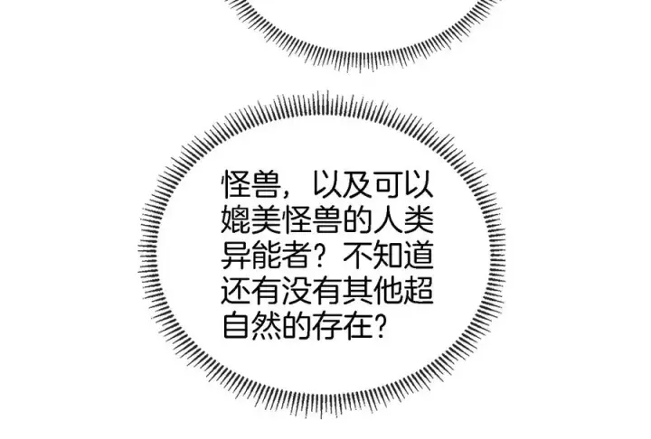《重生为怪兽什么鬼》第57话 人类异能者图53