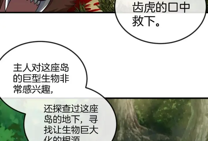 《重生为怪兽什么鬼》第57话 人类异能者图56