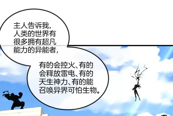 《重生为怪兽什么鬼》第57话 人类异能者图60