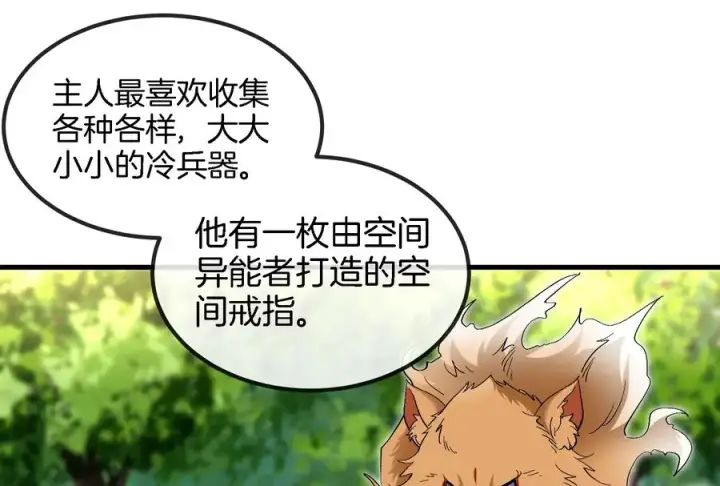 《重生为怪兽什么鬼》第57话 人类异能者图63