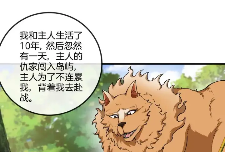 《重生为怪兽什么鬼》第57话 人类异能者图69