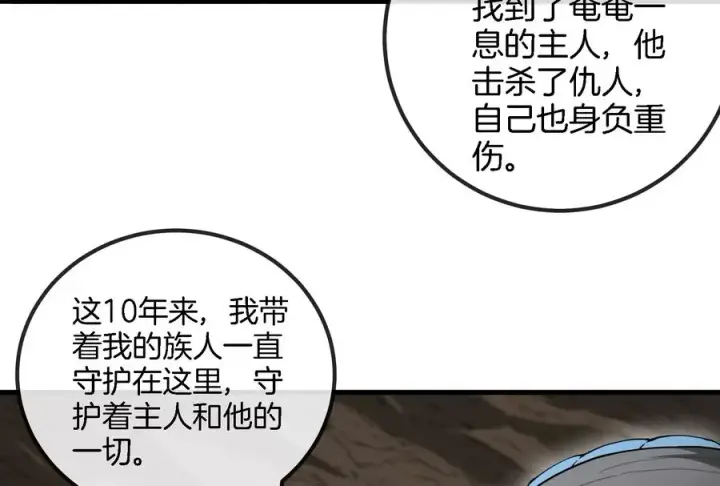《重生为怪兽什么鬼》第57话 人类异能者图71