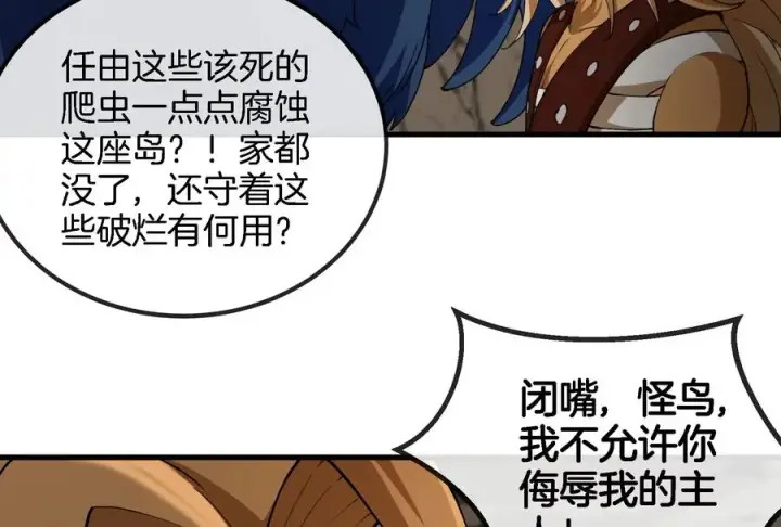 《重生为怪兽什么鬼》第57话 人类异能者图75