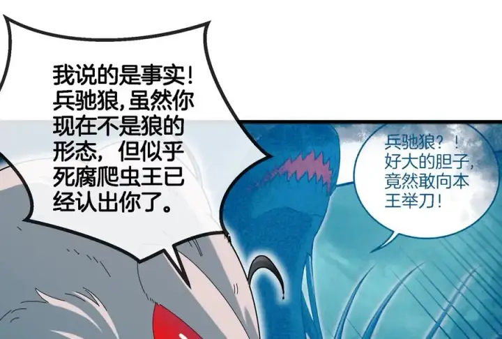 《重生为怪兽什么鬼》第57话 人类异能者图78