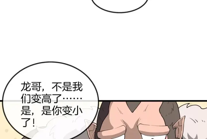 《重生为怪兽什么鬼》第57话 人类异能者图8