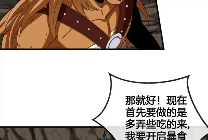 《重生为怪兽什么鬼》第57话 人类异能者图83