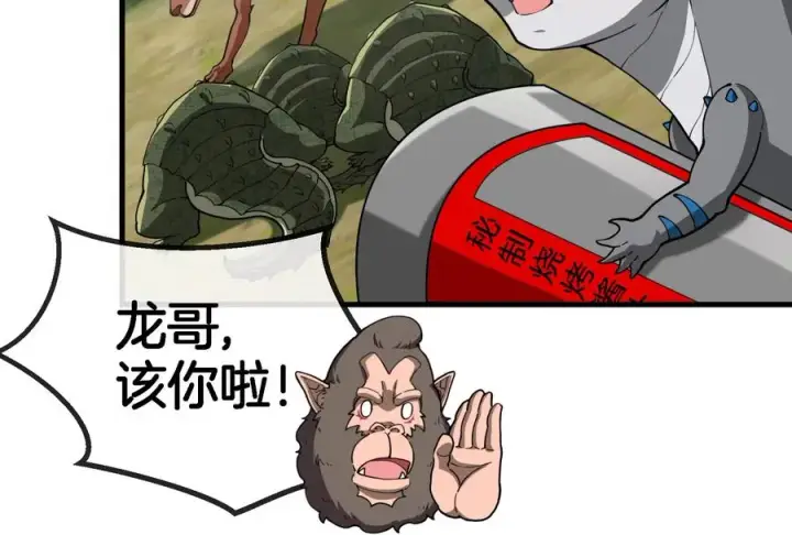《重生为怪兽什么鬼》第58话 被锁死的身高图11