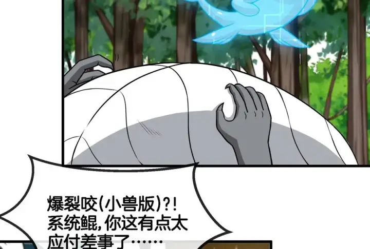《重生为怪兽什么鬼》第58话 被锁死的身高图27