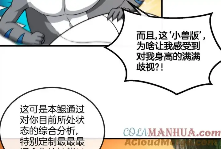 《重生为怪兽什么鬼》第58话 被锁死的身高图29