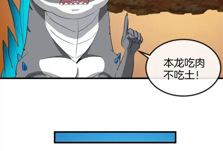 《重生为怪兽什么鬼》第58话 被锁死的身高图34
