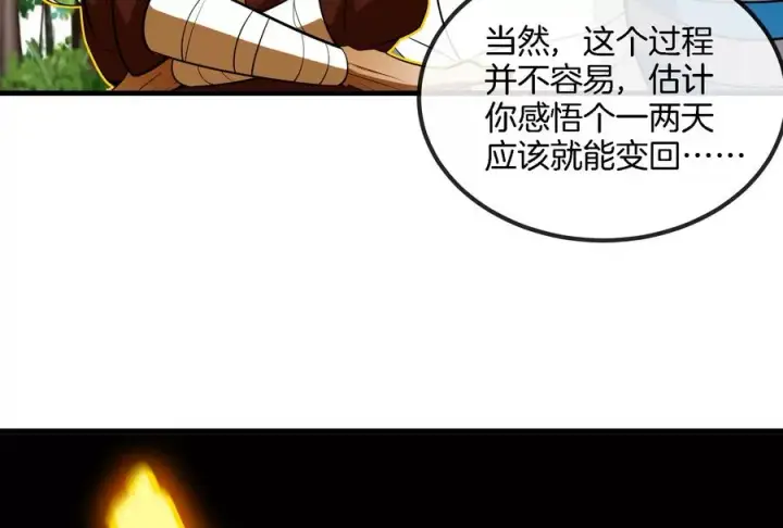 《重生为怪兽什么鬼》第58话 被锁死的身高图44