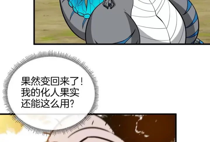 《重生为怪兽什么鬼》第58话 被锁死的身高图48