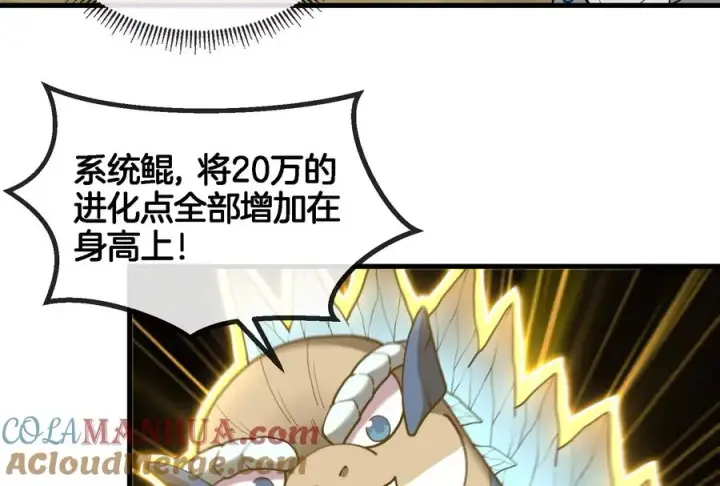 《重生为怪兽什么鬼》第58话 被锁死的身高图53