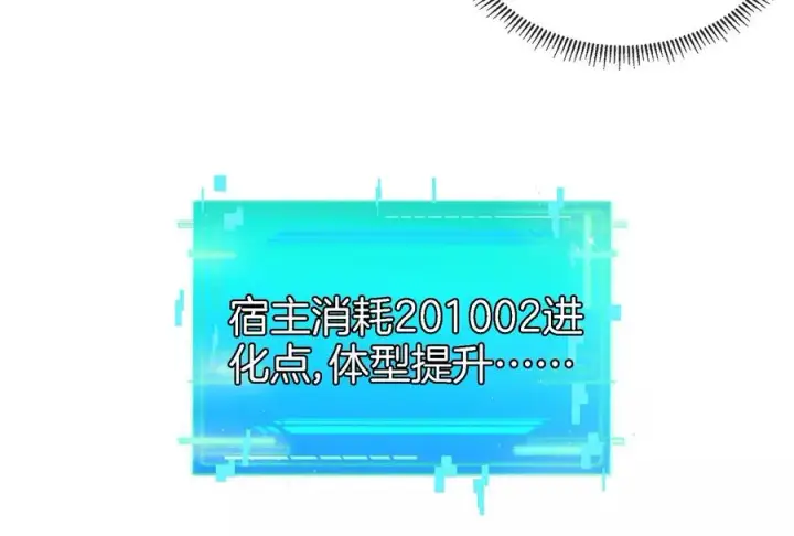 《重生为怪兽什么鬼》第58话 被锁死的身高图55