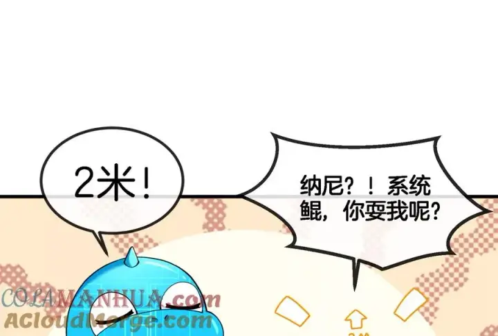 《重生为怪兽什么鬼》第58话 被锁死的身高图57