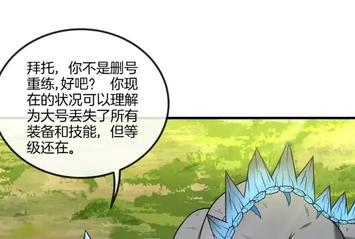 《重生为怪兽什么鬼》第58话 被锁死的身高图60